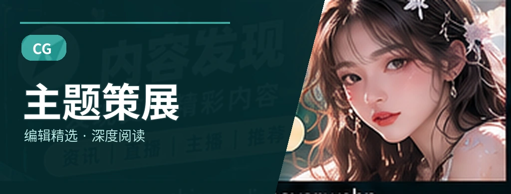 主题策展主题